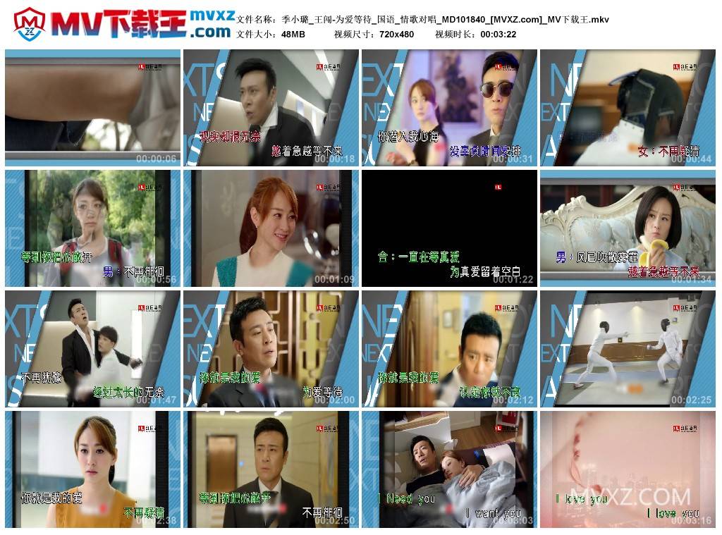季小璐_王闯-为爱等待_国语_情歌对唱_MD101840